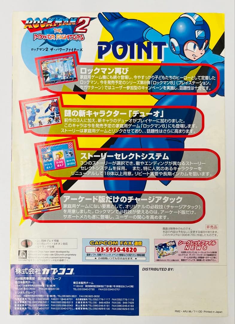 チラシ カプコン ロックマン2 ザ・パワーファイターズ A4サイズ アーケード