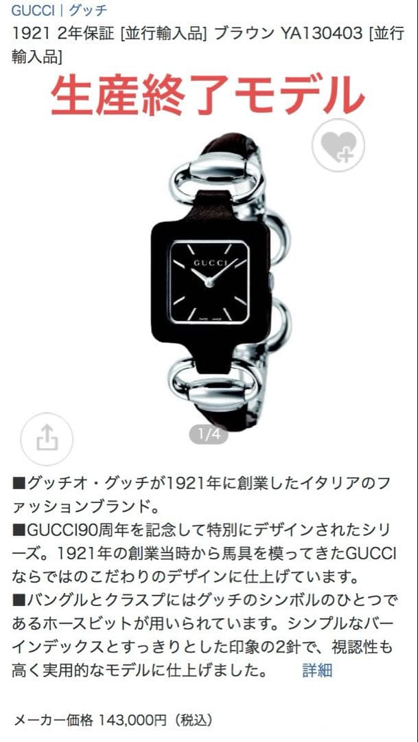 グッチ 130.5 ホースビット 1921 コレクション スクエア クォーツ