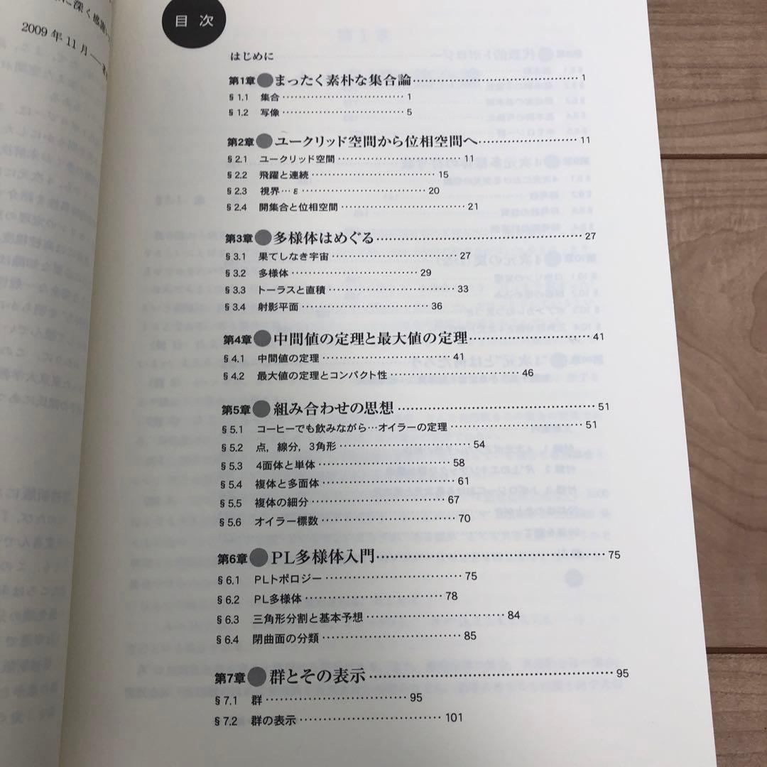 増補新版　4次元のトポロジー