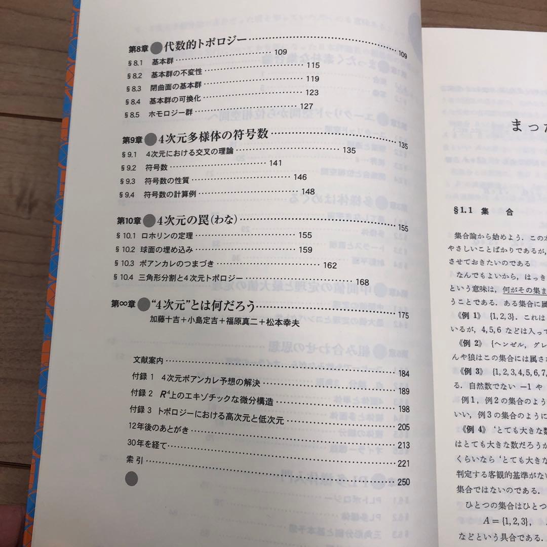 増補新版　4次元のトポロジー