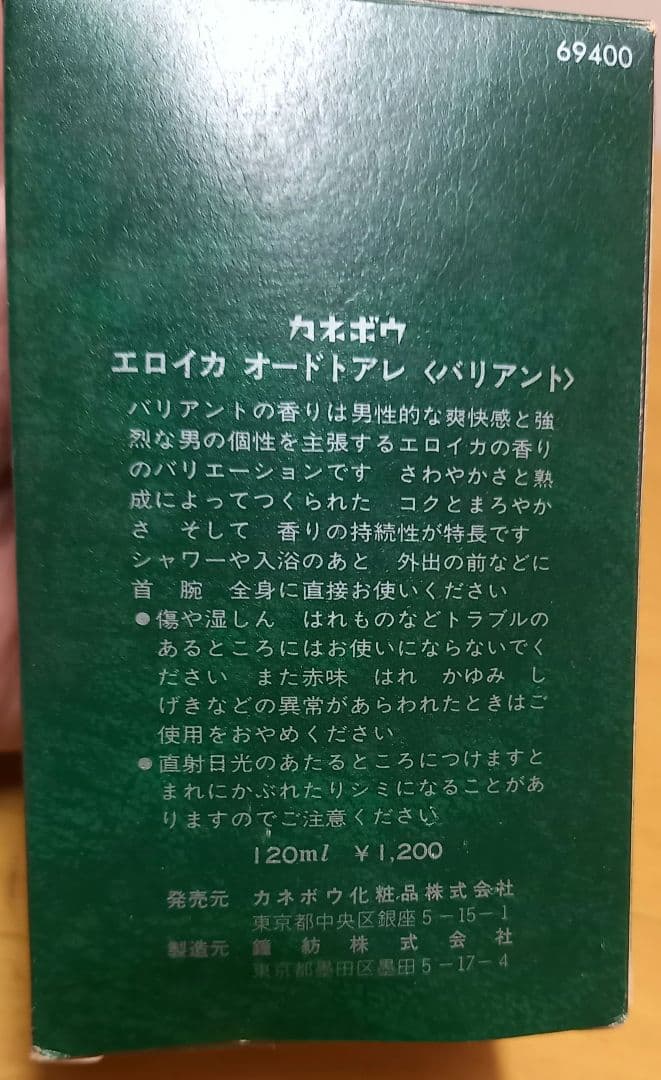 カネボウ エロイカ オードトアレ バリアント 120ml