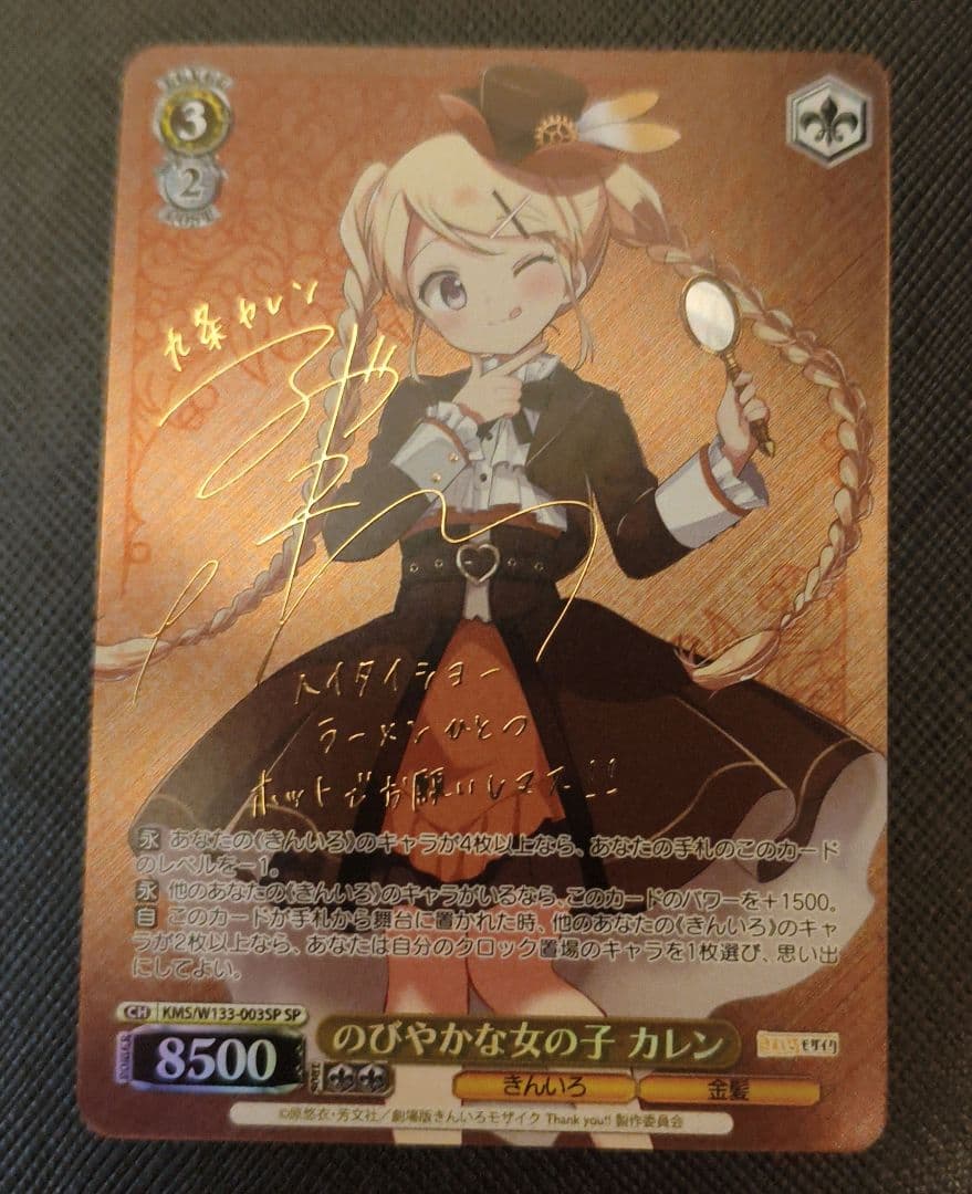 ヴァイスシュヴァルツ　きんいろモザイク15th のびやかな女の子 カレン SP