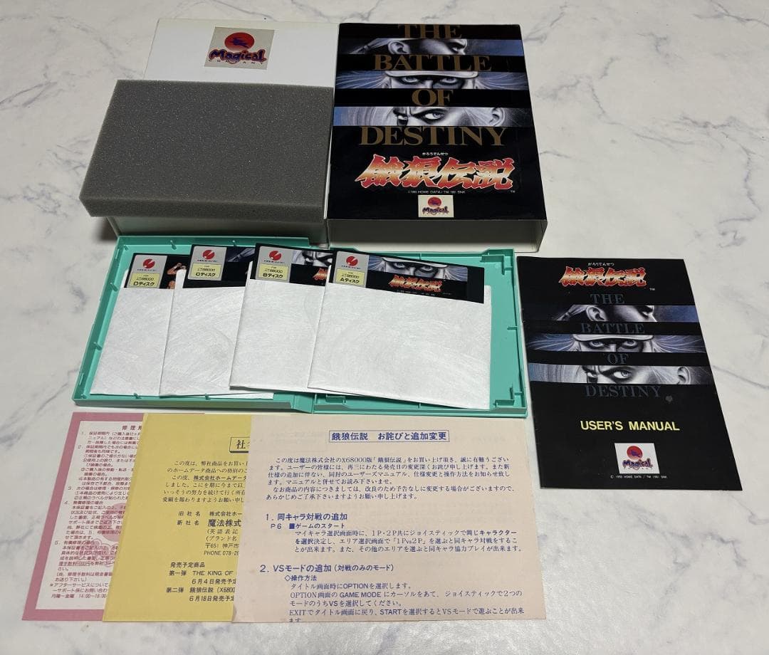 【X68000】餓狼伝説＋非売品デモディスク