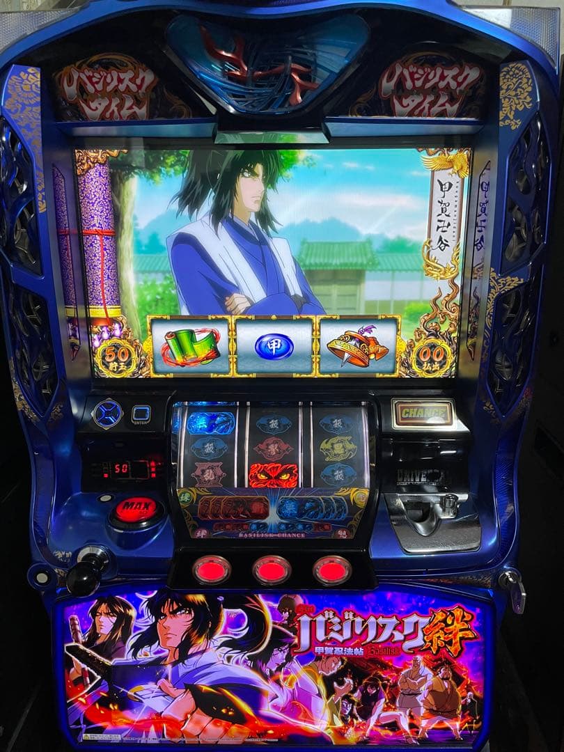 バジリスク絆　引き取り