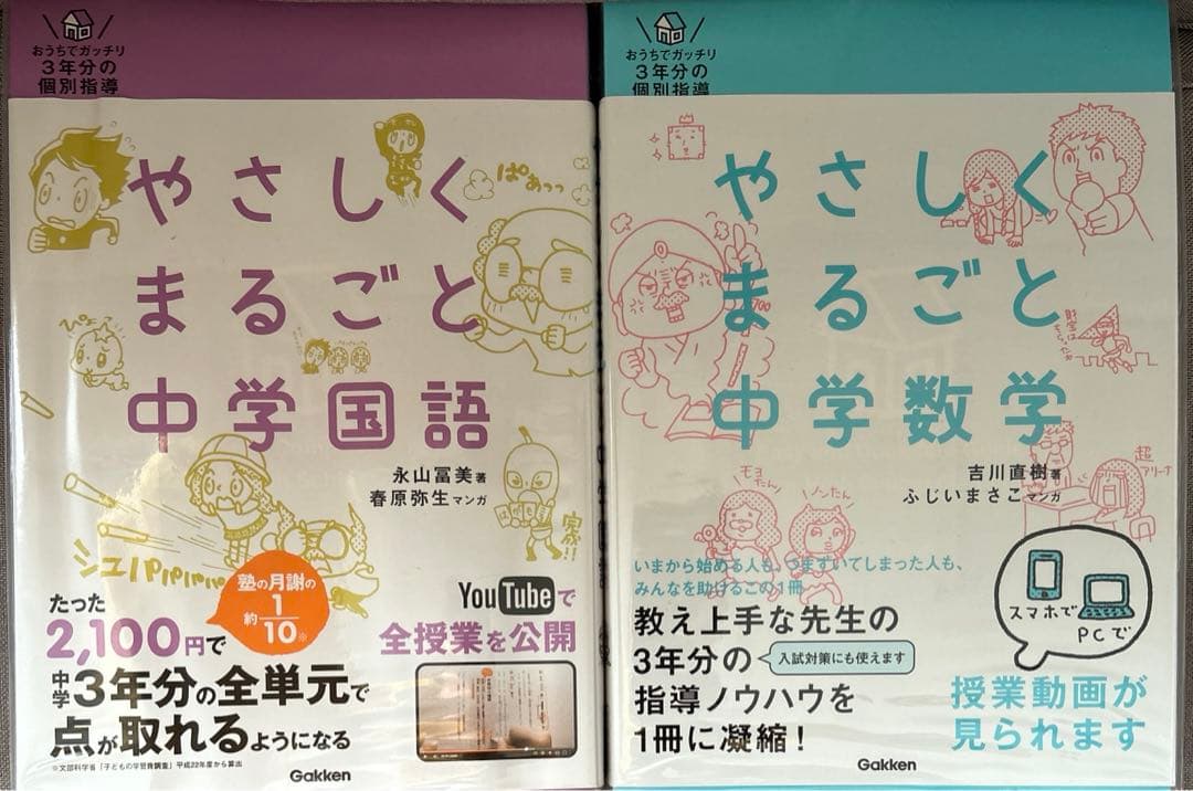 やさしくまるごと中学英語 : おうちでガッチリ3年分の個別指導　まとめ売り