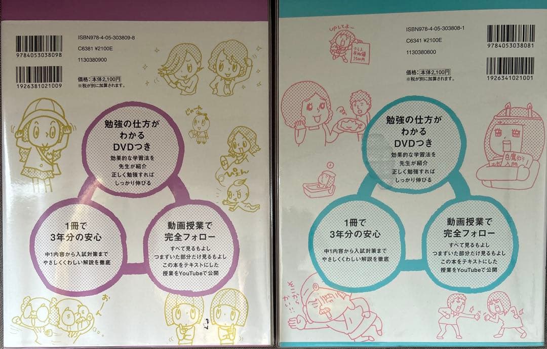 やさしくまるごと中学英語 : おうちでガッチリ3年分の個別指導　まとめ売り