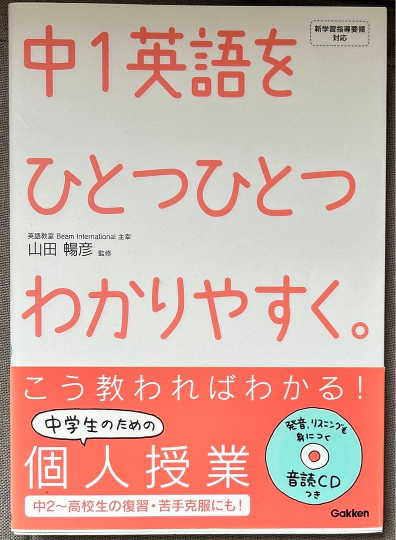 やさしくまるごと中学英語 : おうちでガッチリ3年分の個別指導　まとめ売り