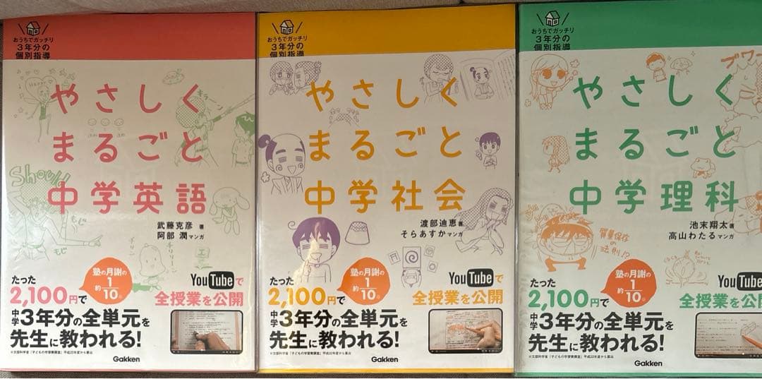 やさしくまるごと中学英語 : おうちでガッチリ3年分の個別指導　まとめ売り