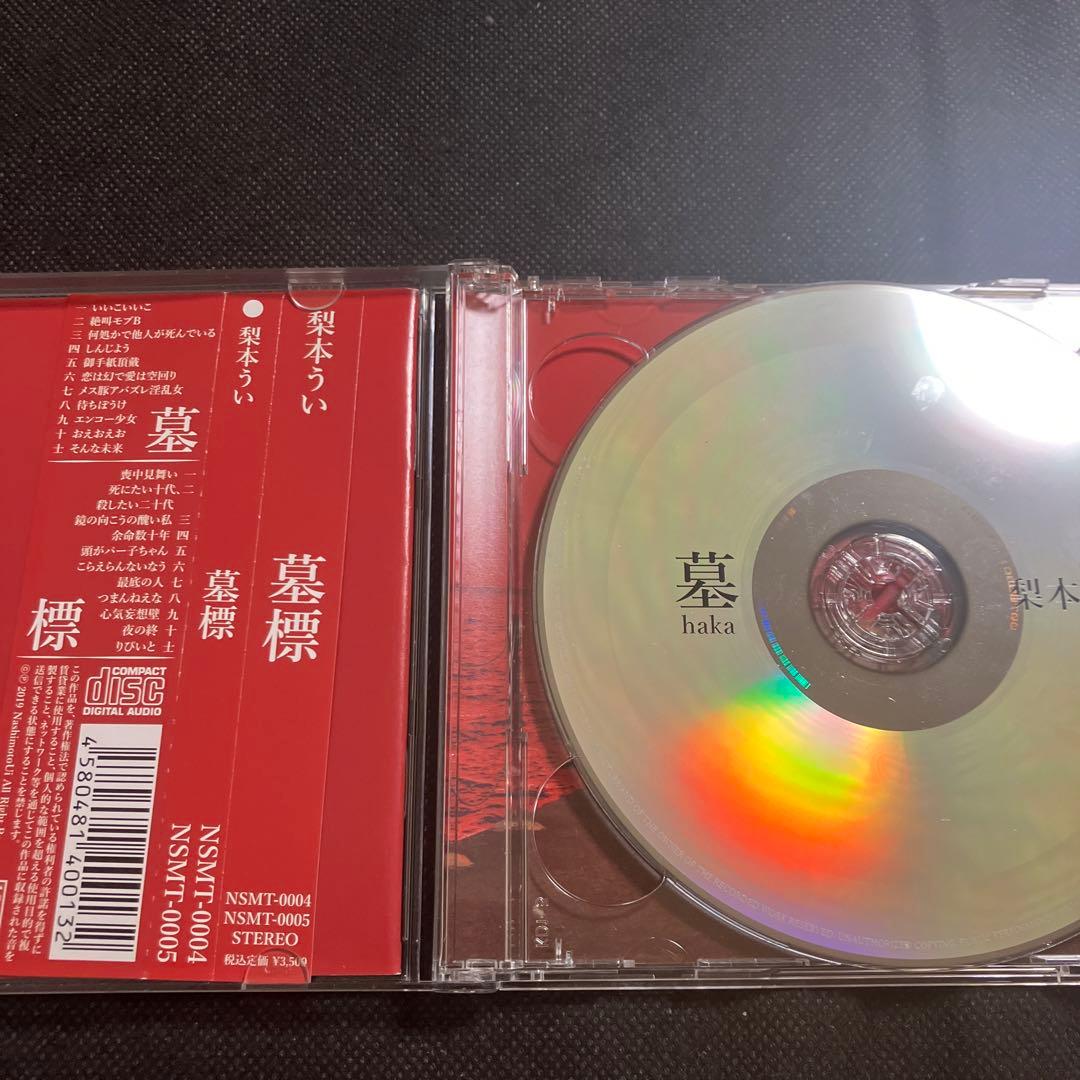 梨本うい 墓標 インディーズ CD