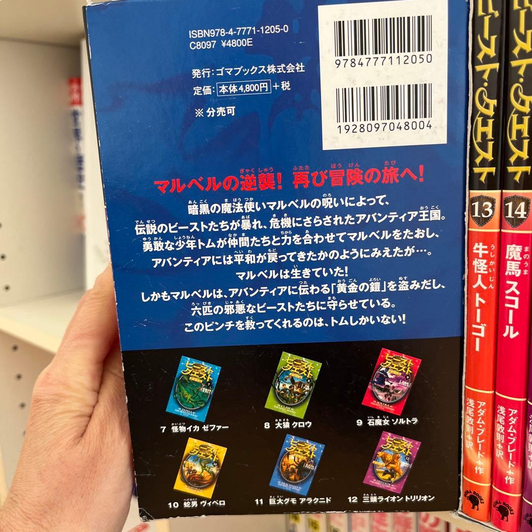 ビーストクエスト全巻セット+α