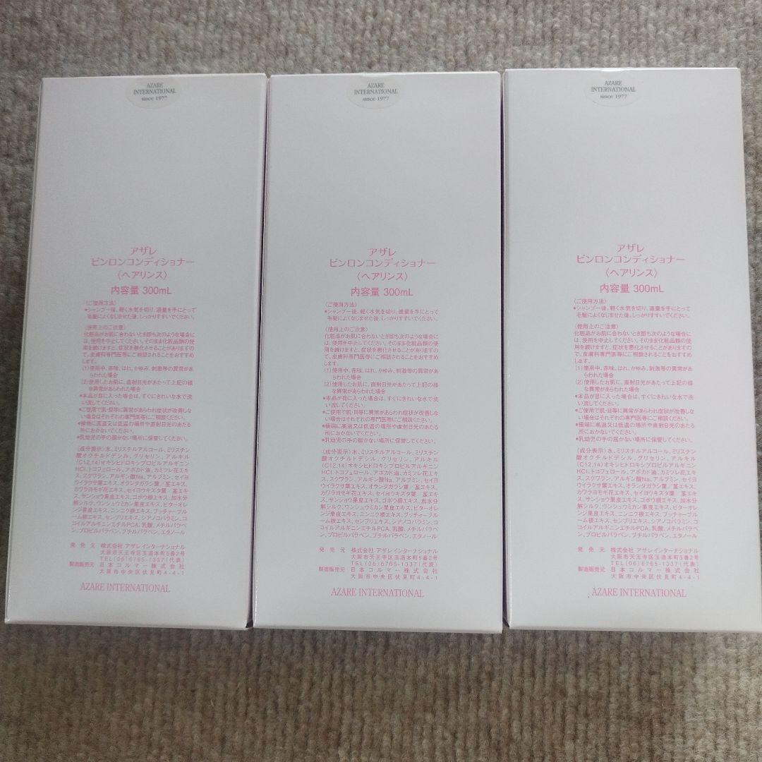 アザレAZARE BINRON Conditioner 300ml 3本セット