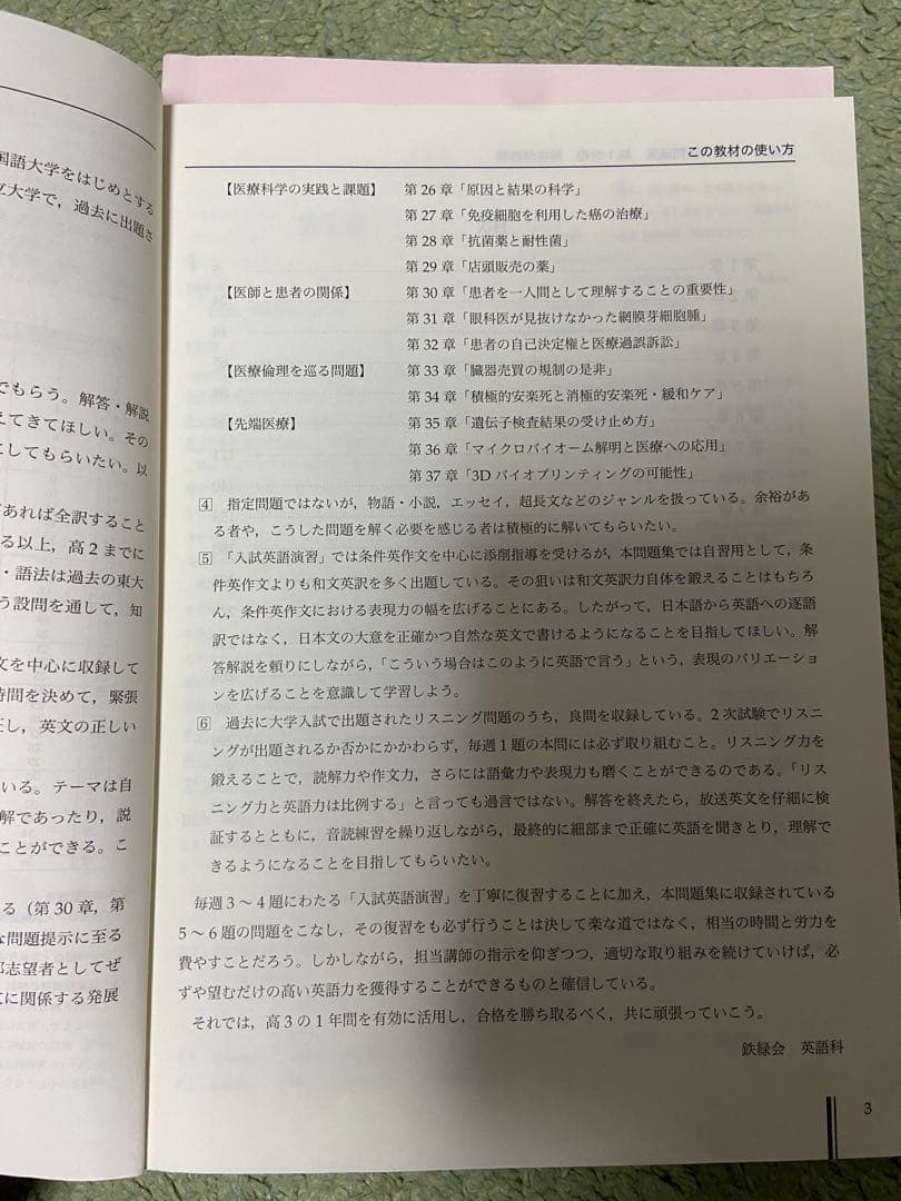 鉄緑会　高3英語　入試英語問題集