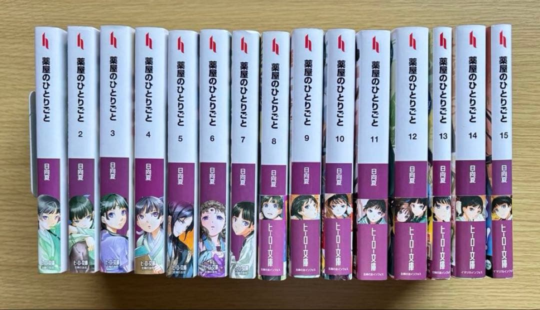 薬屋のひとりごと　1〜15巻セット