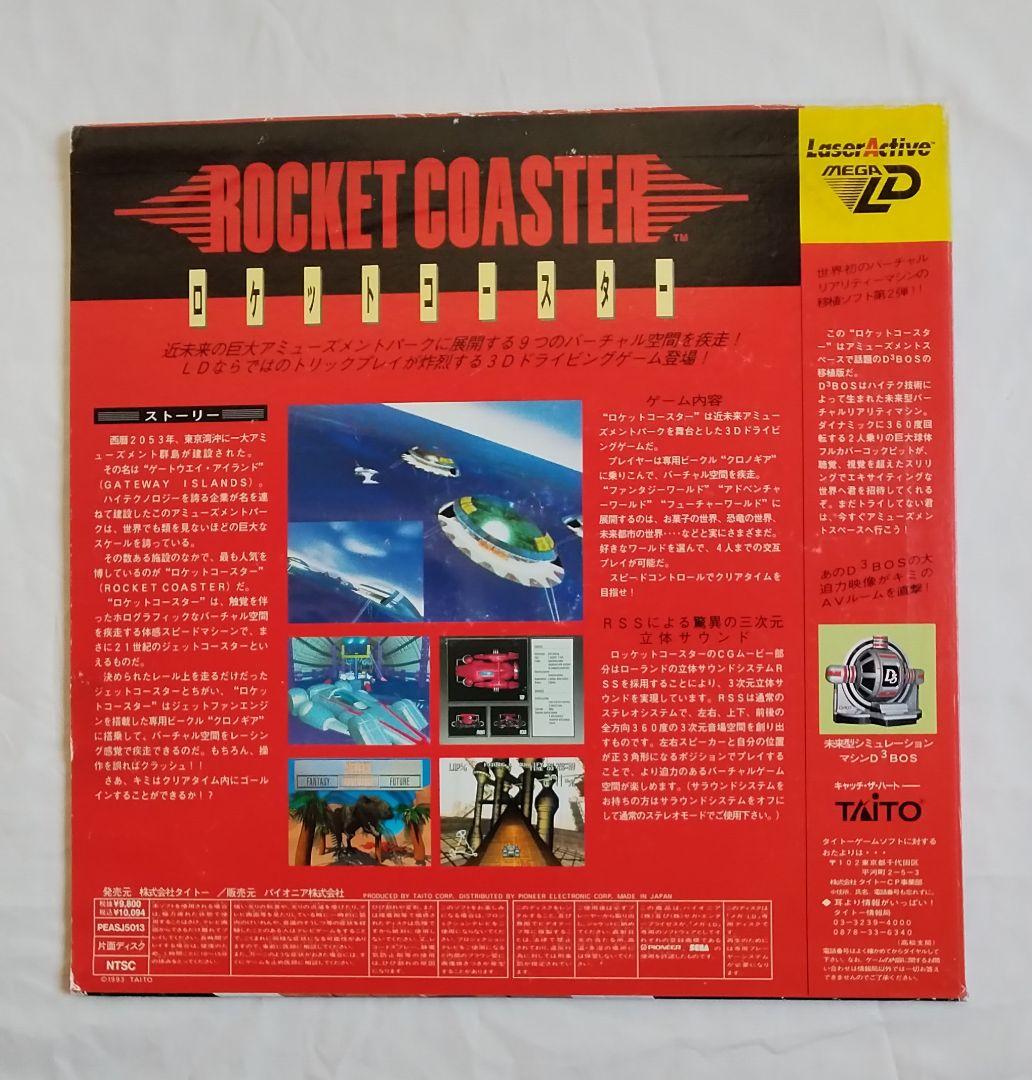 ROCKET COASTER ロケットコースター レーザーアクティブ