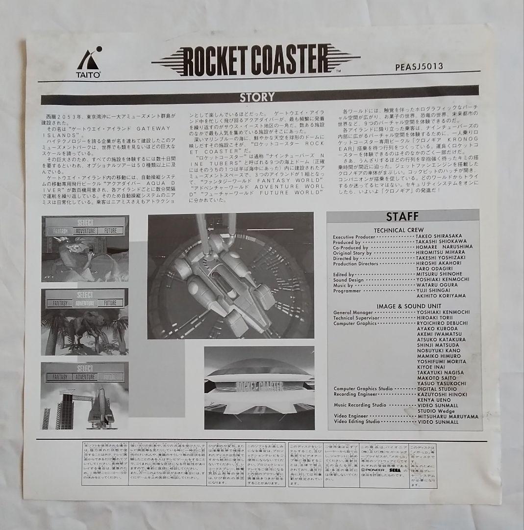 ROCKET COASTER ロケットコースター レーザーアクティブ
