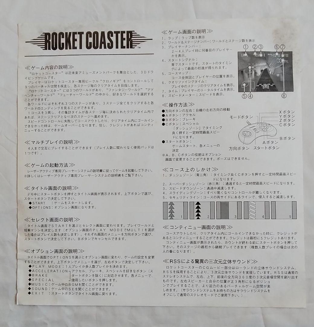 ROCKET COASTER ロケットコースター レーザーアクティブ