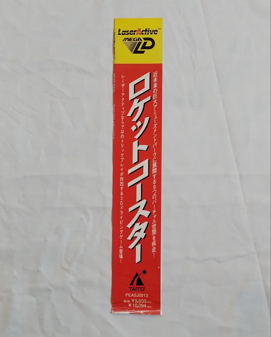 ROCKET COASTER ロケットコースター レーザーアクティブ