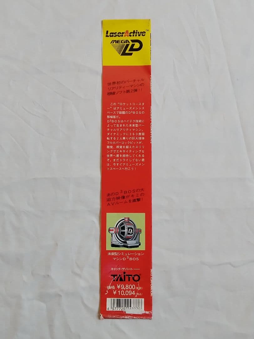 ROCKET COASTER ロケットコースター レーザーアクティブ