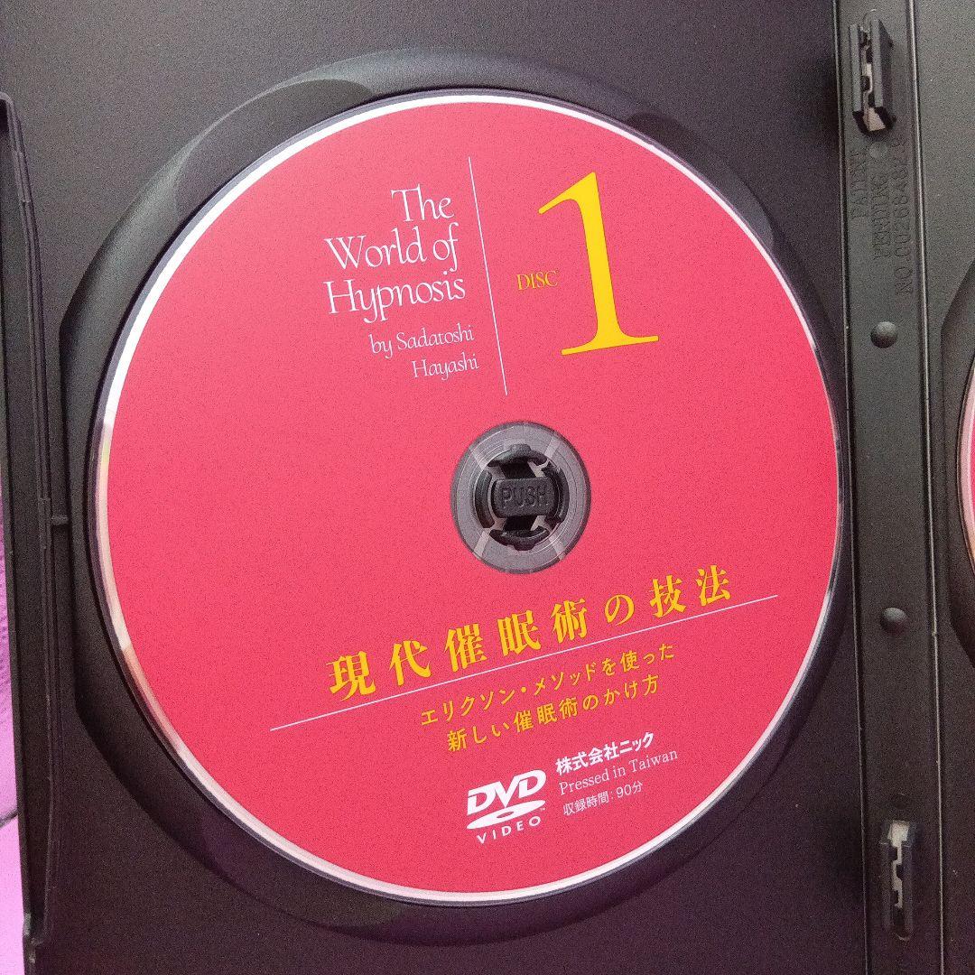 ♧現代催眠術の技法 映像で学ぶプロフェッショナル催眠術
