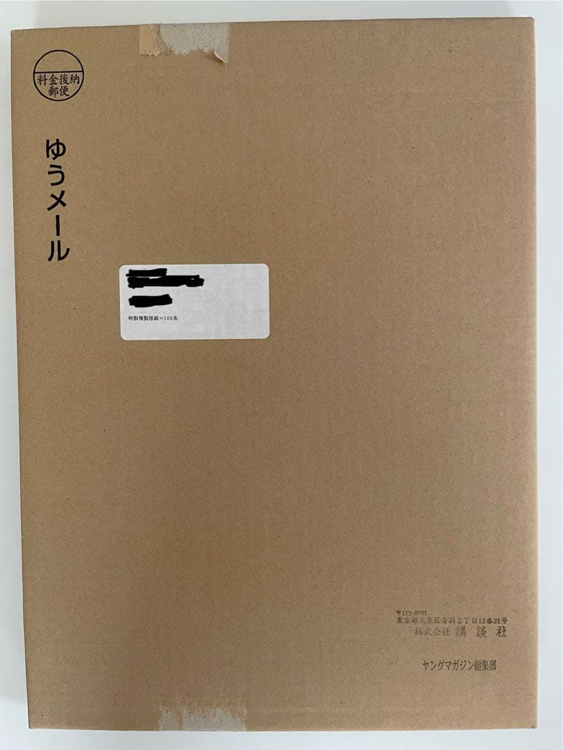 彼岸島　最後の47日間　100回記念プレゼント　複製原画　ヤンマガ当選品