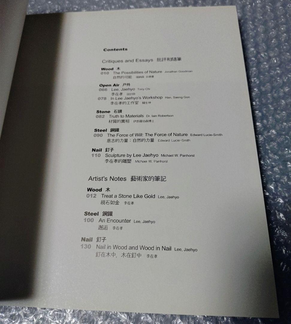 Lee Jaehyo イ・ジェヒョ 李在孝 作品集 サイン入り 彫刻