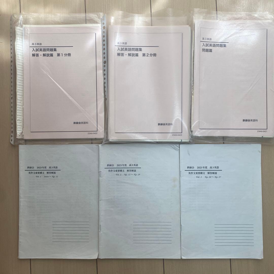 鉄緑会　英語　高校　15冊セット　高1 高2 高３