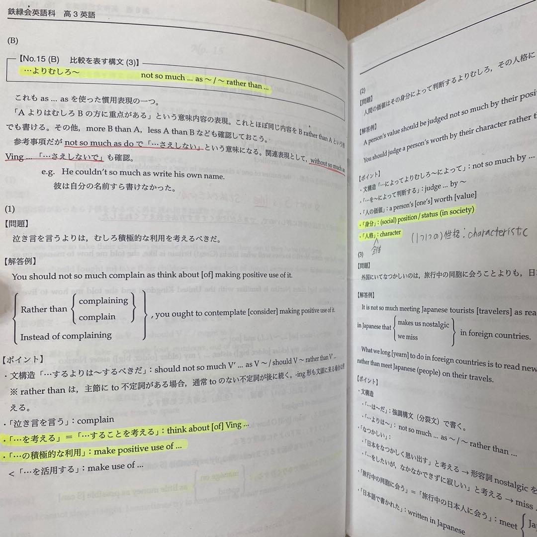 鉄緑会　英語　高校　15冊セット　高1 高2 高３