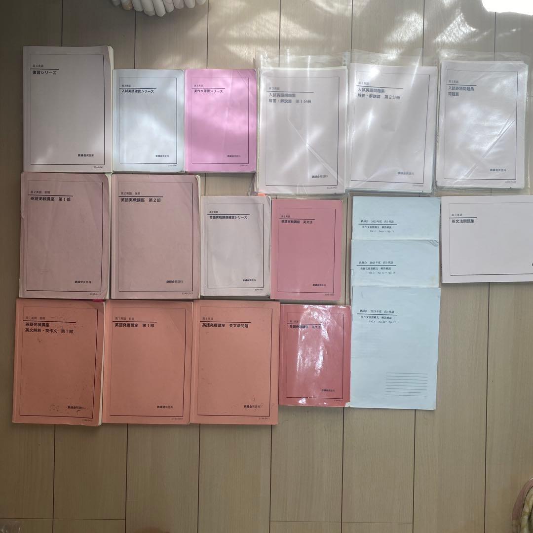 鉄緑会　英語　高校　15冊セット　高1 高2 高３