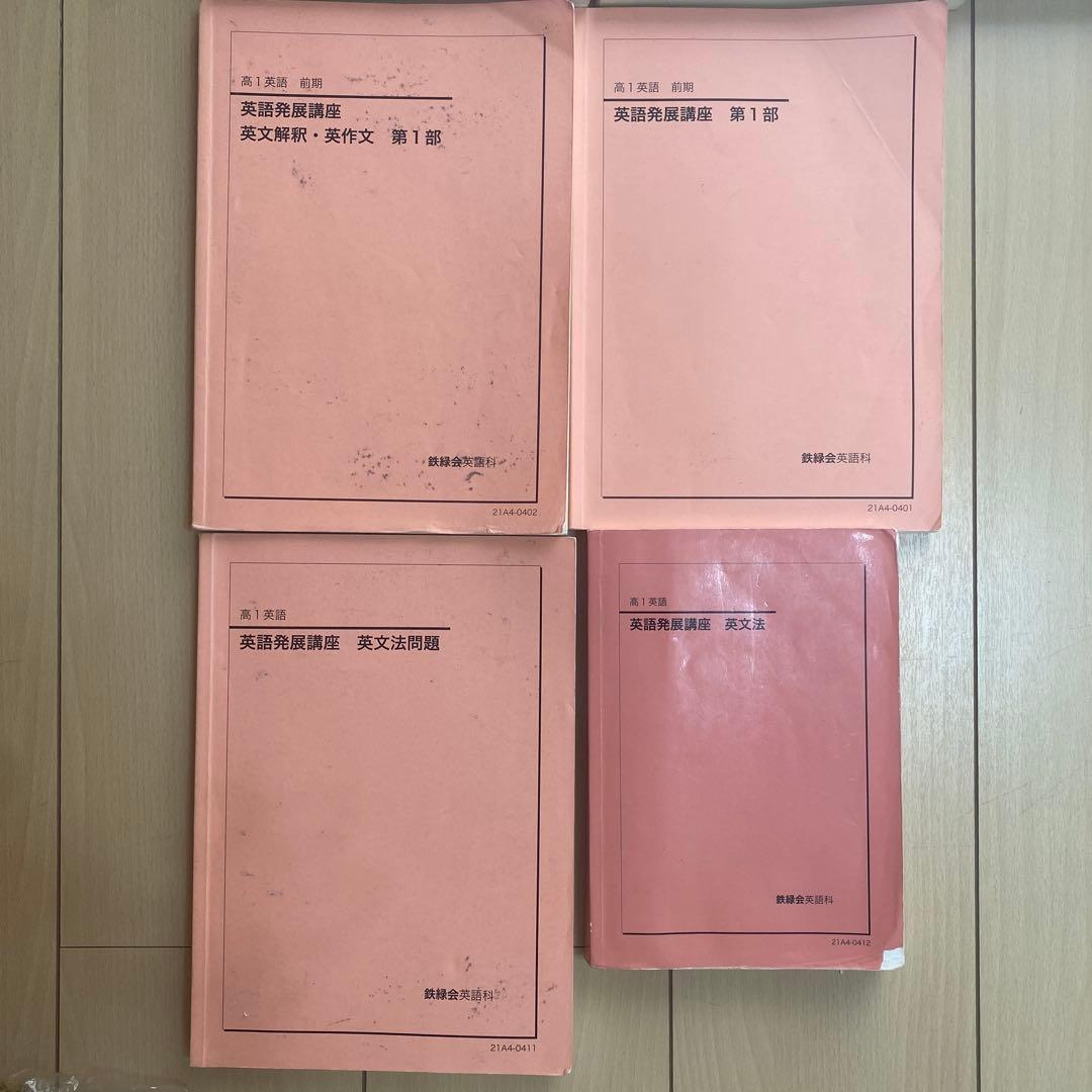 鉄緑会　英語　高校　15冊セット　高1 高2 高３