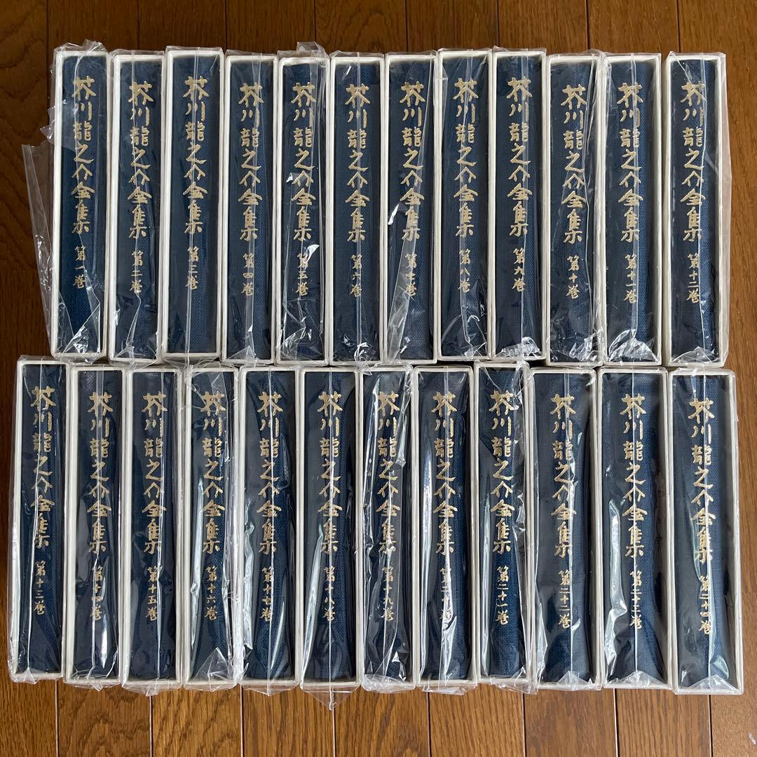 【岩波書店】芥川龍之介全集〜全24巻〜