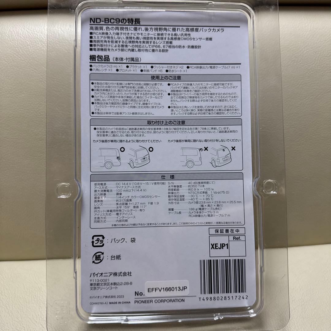 Pioneer carrozzeria バックカメラ