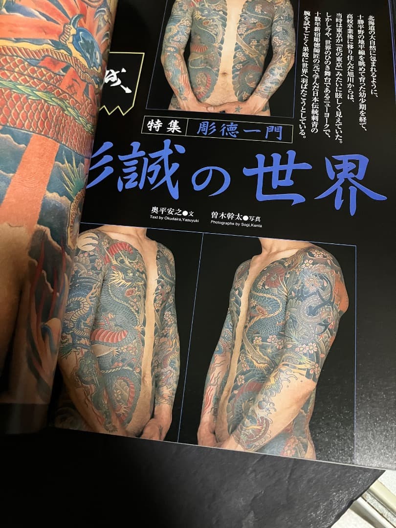 日本伝統刺青　第２巻