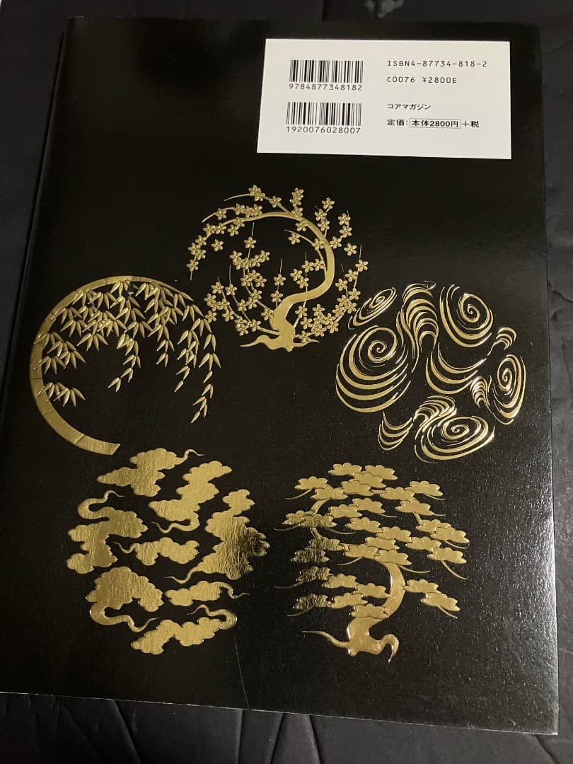 日本伝統刺青　第２巻