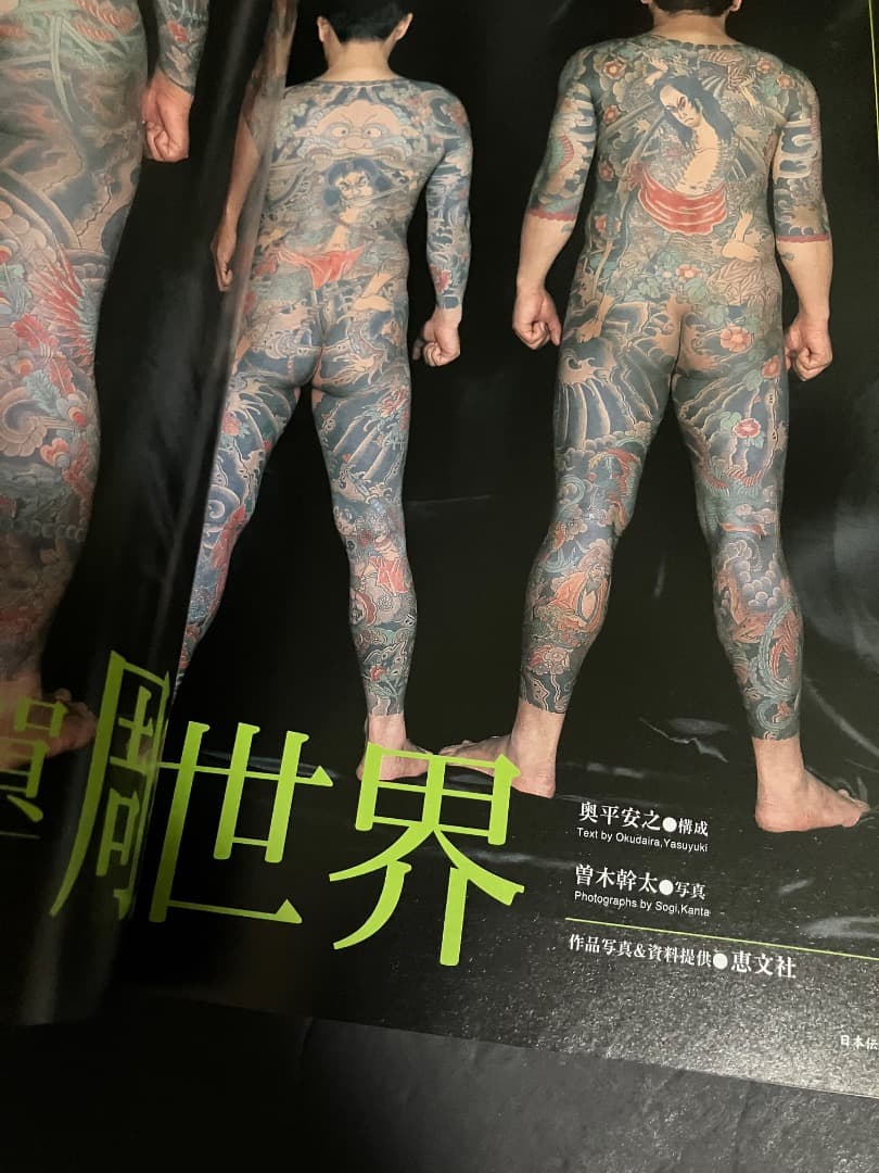 日本伝統刺青　第２巻