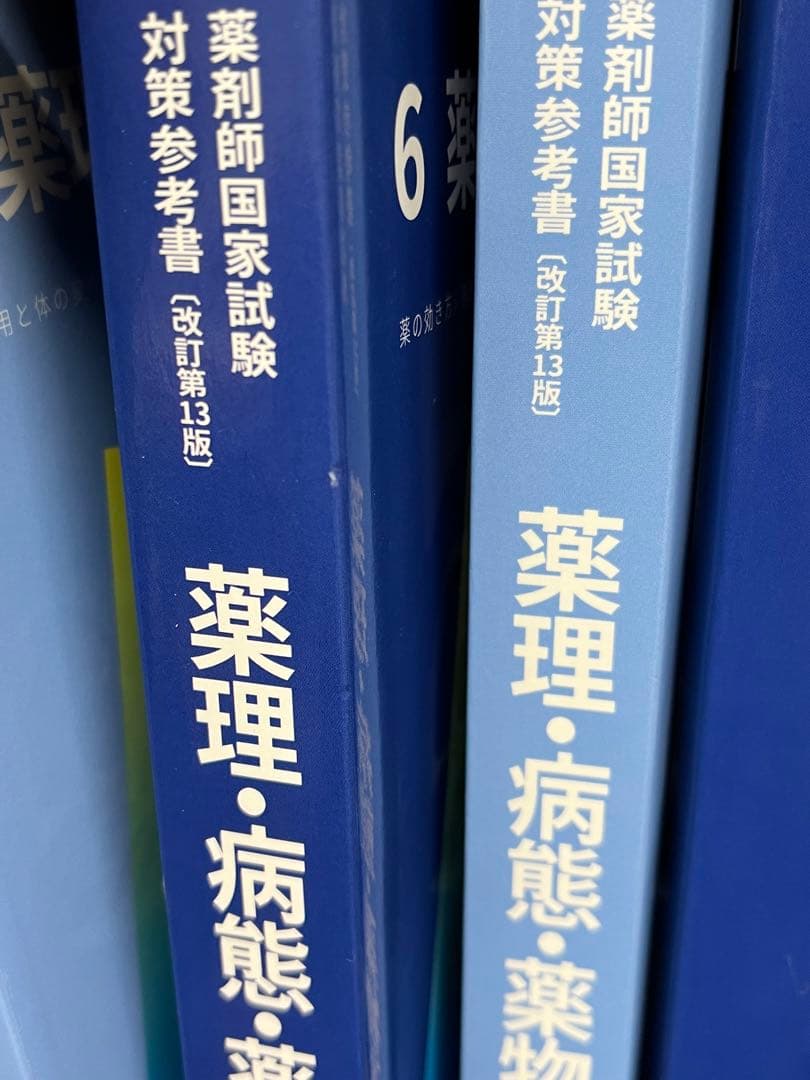 薬剤師国家試験対策参考書 全9巻セット