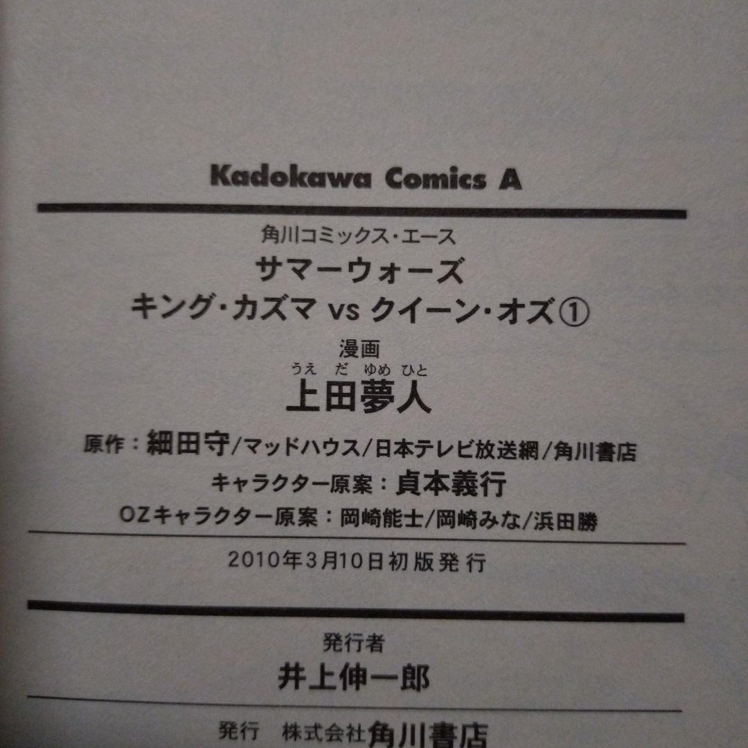 サマーウォーズ キング・カズマvsクイーン・オズ 1・2　上田夢人 　全巻セット