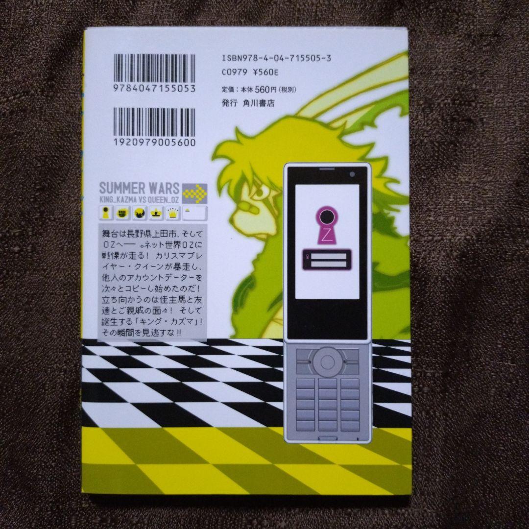 サマーウォーズ キング・カズマvsクイーン・オズ 1・2　上田夢人 　全巻セット