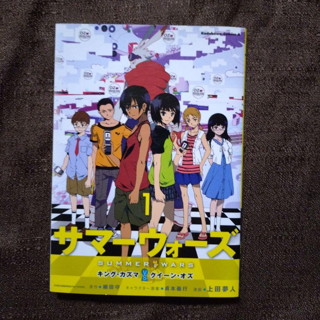 サマーウォーズ キング・カズマvsクイーン・オズ 1・2　上田夢人 　全巻セット