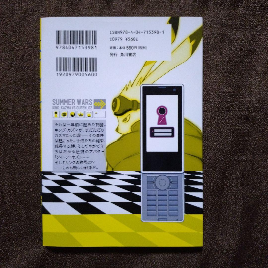 サマーウォーズ キング・カズマvsクイーン・オズ 1・2　上田夢人 　全巻セット