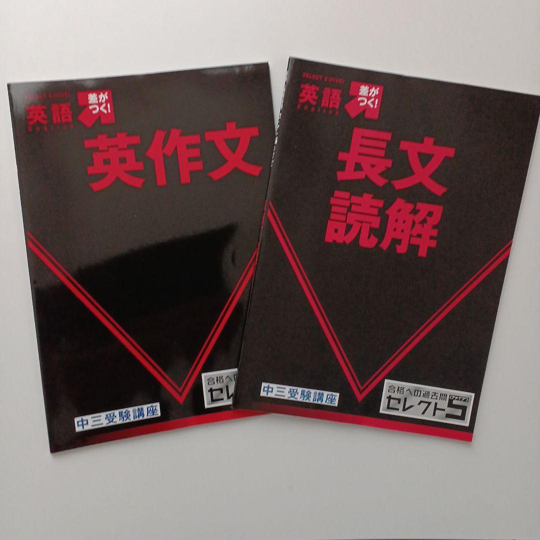 進研ゼミ　中三受験講座