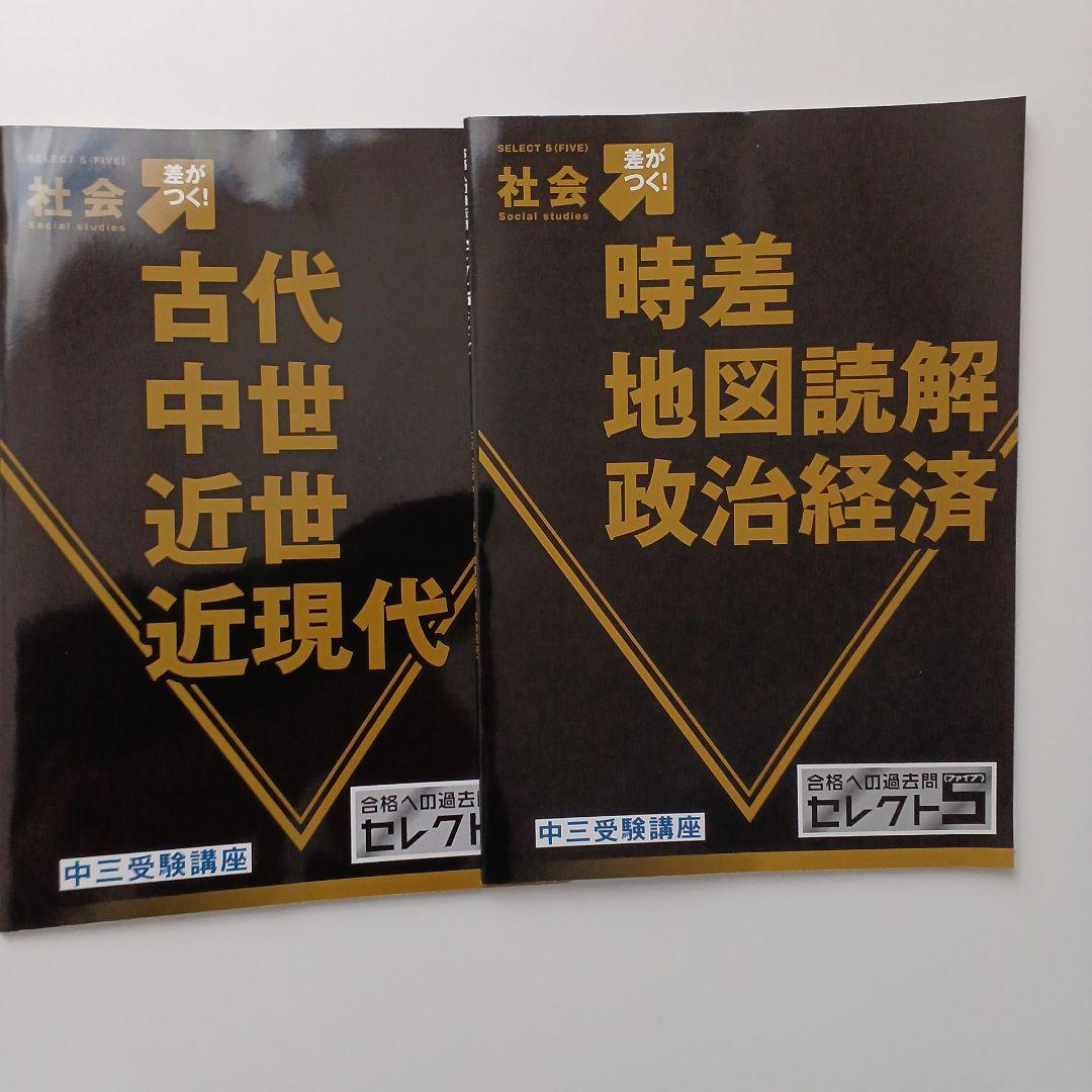 進研ゼミ　中三受験講座