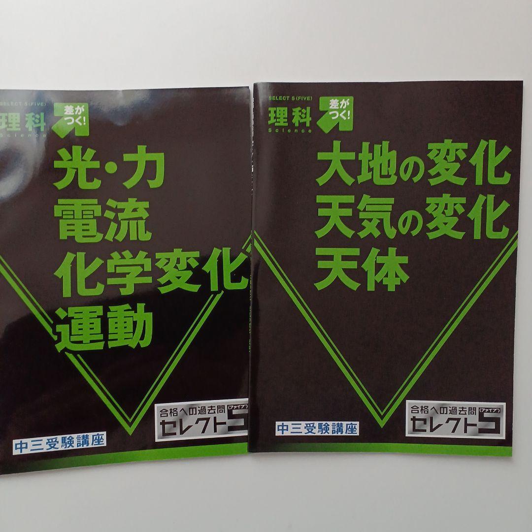 進研ゼミ　中三受験講座