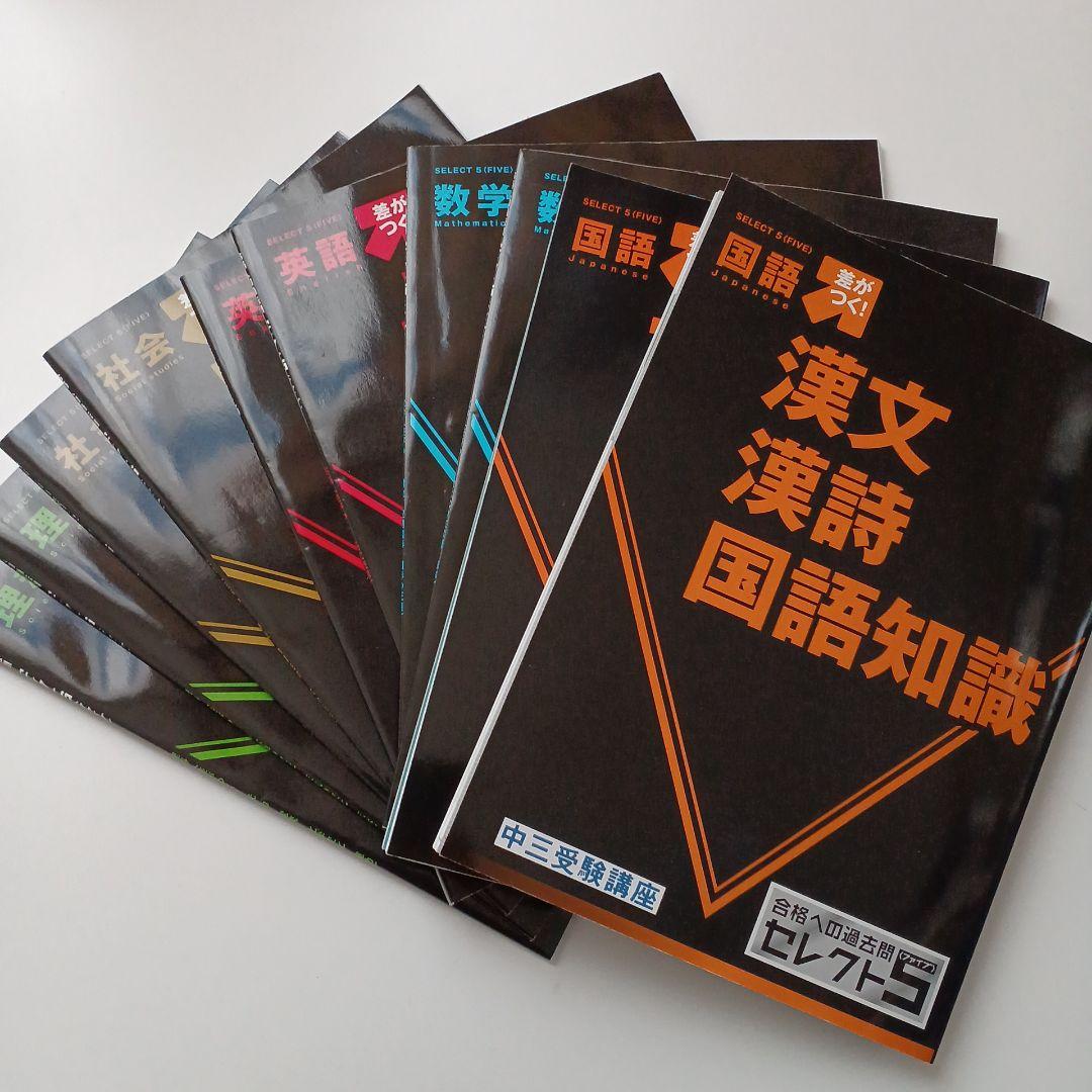 進研ゼミ　中三受験講座