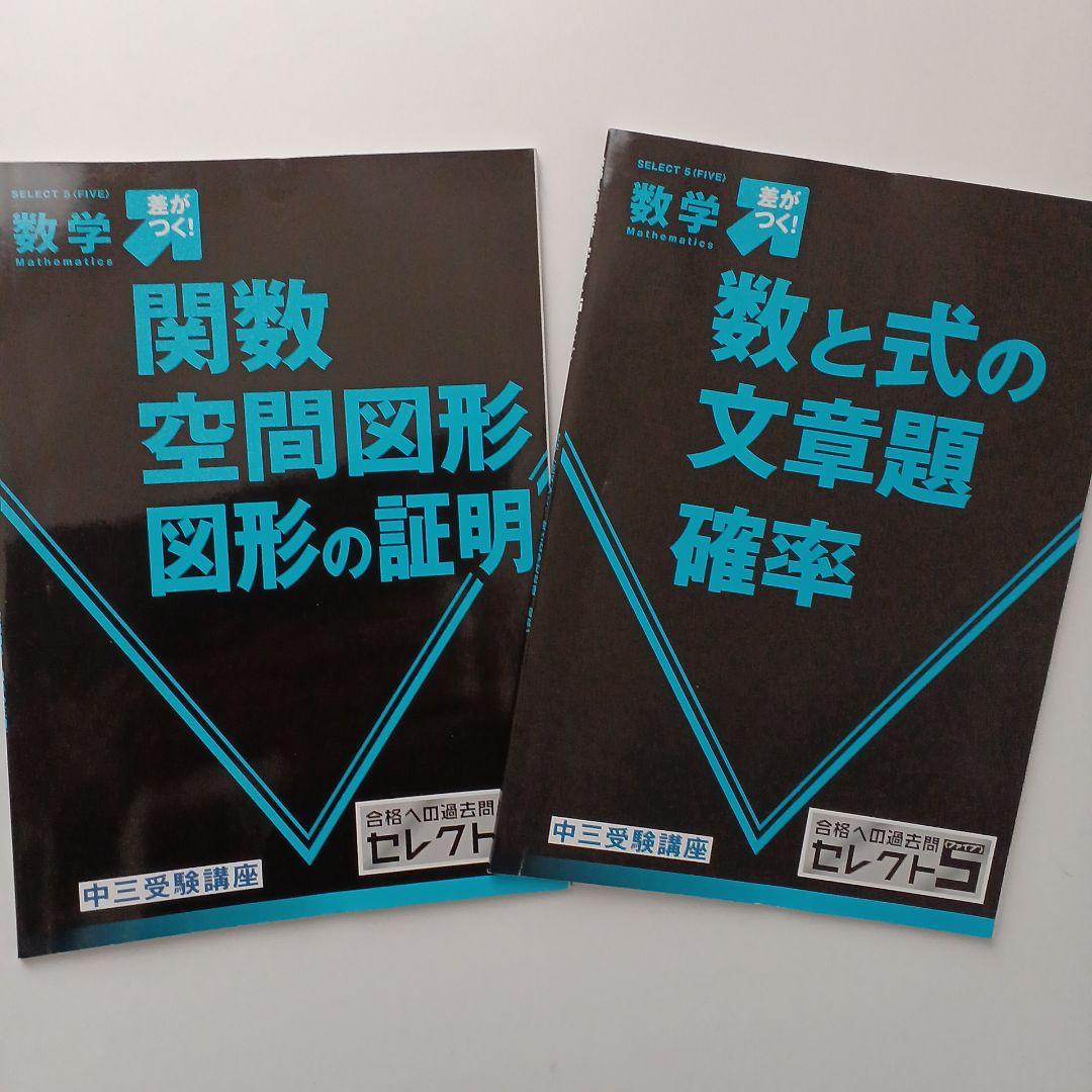 進研ゼミ　中三受験講座