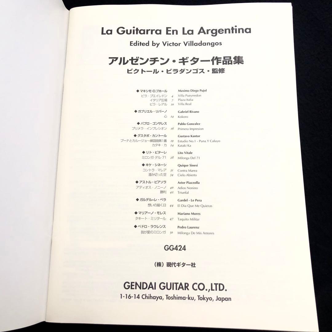 楽譜「アルゼンチン・ギター 作品集」ビクトール・ビラダンゴス 監修