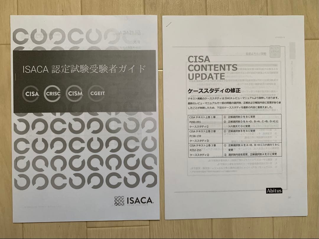 ver6.02 CISAアビタステキスト&MC問題集※新試験範囲対応のオマケ付き