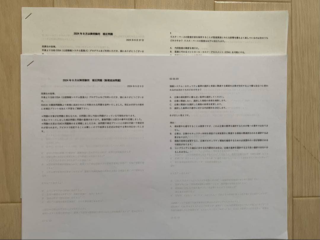 ver6.02 CISAアビタステキスト&MC問題集※新試験範囲対応のオマケ付き