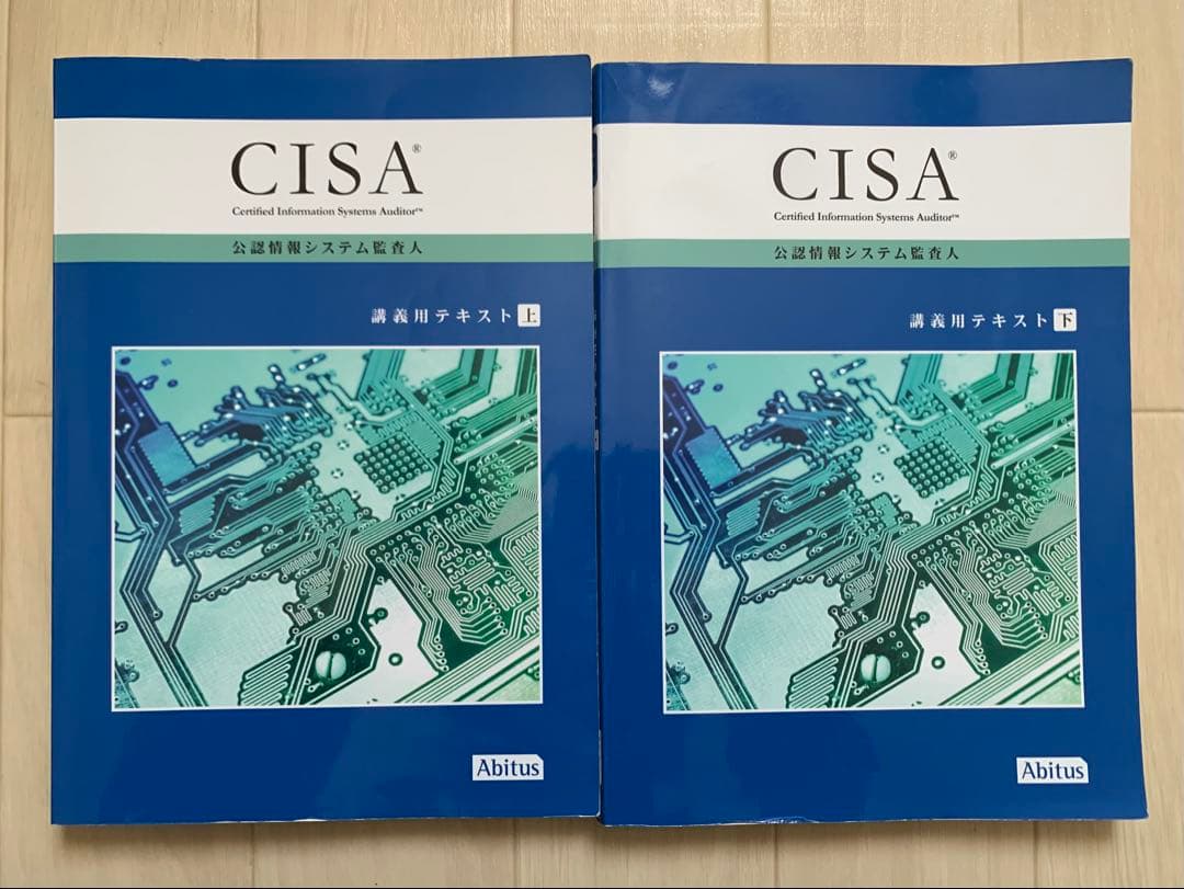 ver6.02 CISAアビタステキスト&MC問題集※新試験範囲対応のオマケ付き