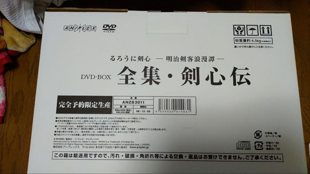 るろうに剣心 DVD-BOX 全集・剣心伝 明治剣客浪漫譚 完全予約生産限定