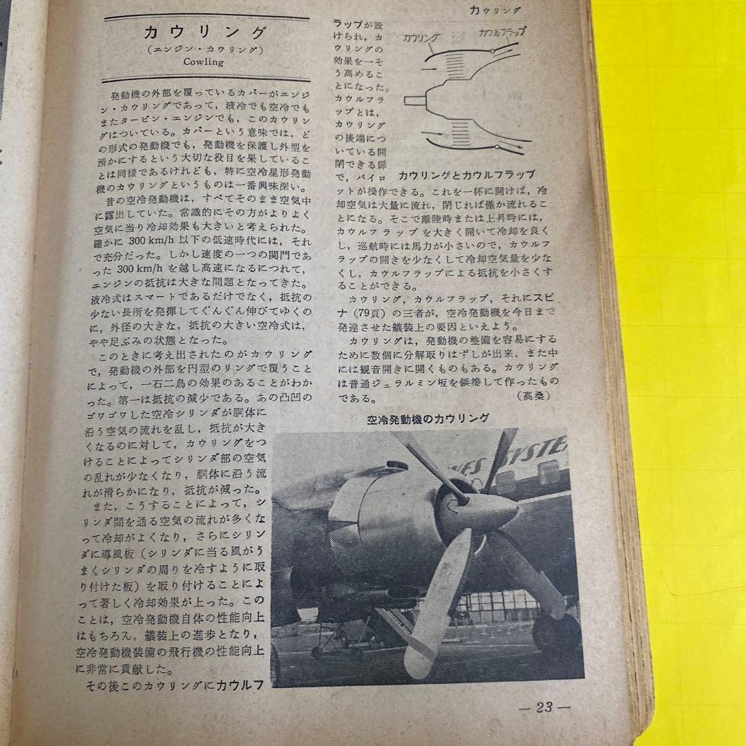 ( レア)航空情報 臨時増刊91号　 航空の基礎用語150 1957年1月発行